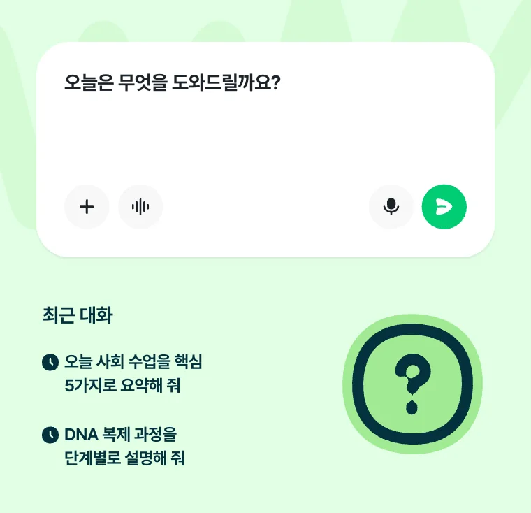 질문 입력 화면 일러스트