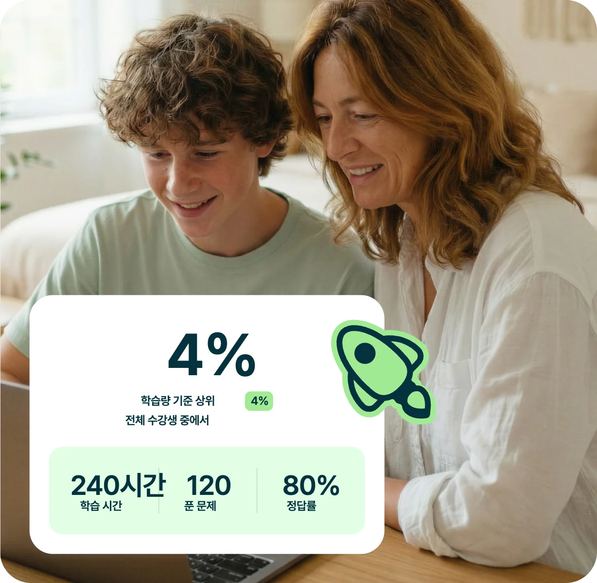보호자와 함께 공부하는 수강생 — 학습량 상위 4%